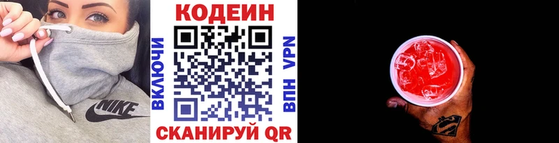 кракен как зайти  купить   Ясногорск  Кодеин напиток Lean (лин) 